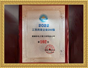 2022江蘇民營企業(yè)200強